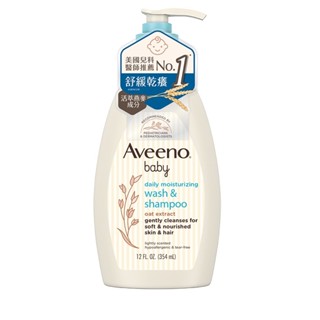 【蝦皮直營特選】Aveeno 艾惟諾 嬰兒燕麥沐浴洗髮露354ml (12oz) 不流淚配方 鎖水保濕 乾燥肌 多件優惠