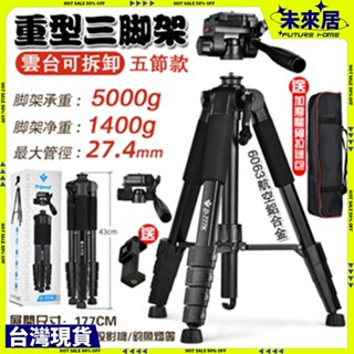 【免運附發票丨送手機夾】 鋁合金三腳架 攝影腳架 三腳架 三維雲臺 自拍腳架 直播腳架 投影腳架 伸縮三腳架 升降腳架