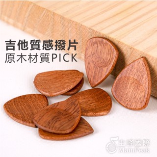 【恩心樂器】吉他木質pick 吉他 貝斯 彈片 匹克 撥片 PICK 木頭Pick 沙比利 WP-354