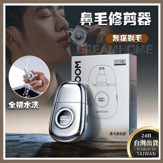 【全機水洗|安全0拉扯】鼻毛修剪器 水洗式鼻毛刀 電動鼻毛刀無痛修剪清理器 鼻毛器 鼻毛剪 鼻毛刀 修鼻毛 TYPE-C