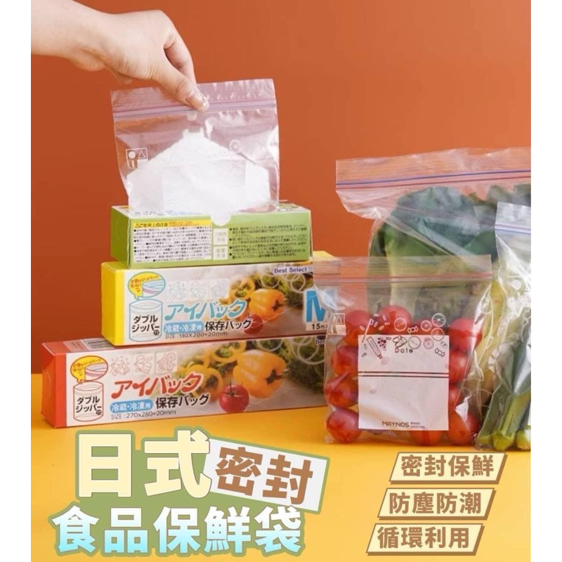 食物保鮮袋 冰箱保鮮袋 密封保鮮袋 食材保鮮袋 蔬果保鮮袋 冰箱保鮮袋