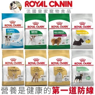 🐾呷胖🐾法國皇家 皇家狗飼料 ROYAL 幼犬/成犬/老犬/貴賓/馬爾/臘腸/吉娃娃/法鬥/柴犬/博美 狗乾糧