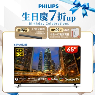 Philips 飛利浦 65吋4K Google TV智慧聯網液晶顯示器 65PUH8288 (含桌上型安裝)