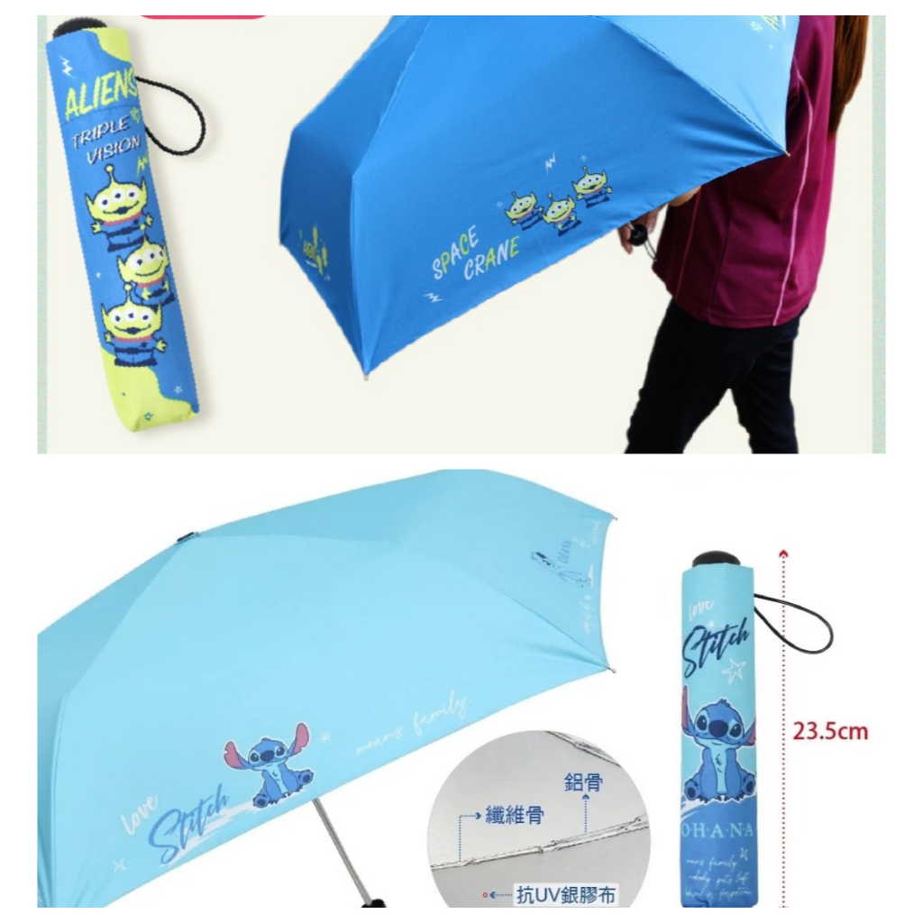正版迪士尼 超輕三折傘 抗UV銀膠布 三眼怪 史迪奇  雨傘 摺疊傘 雨具