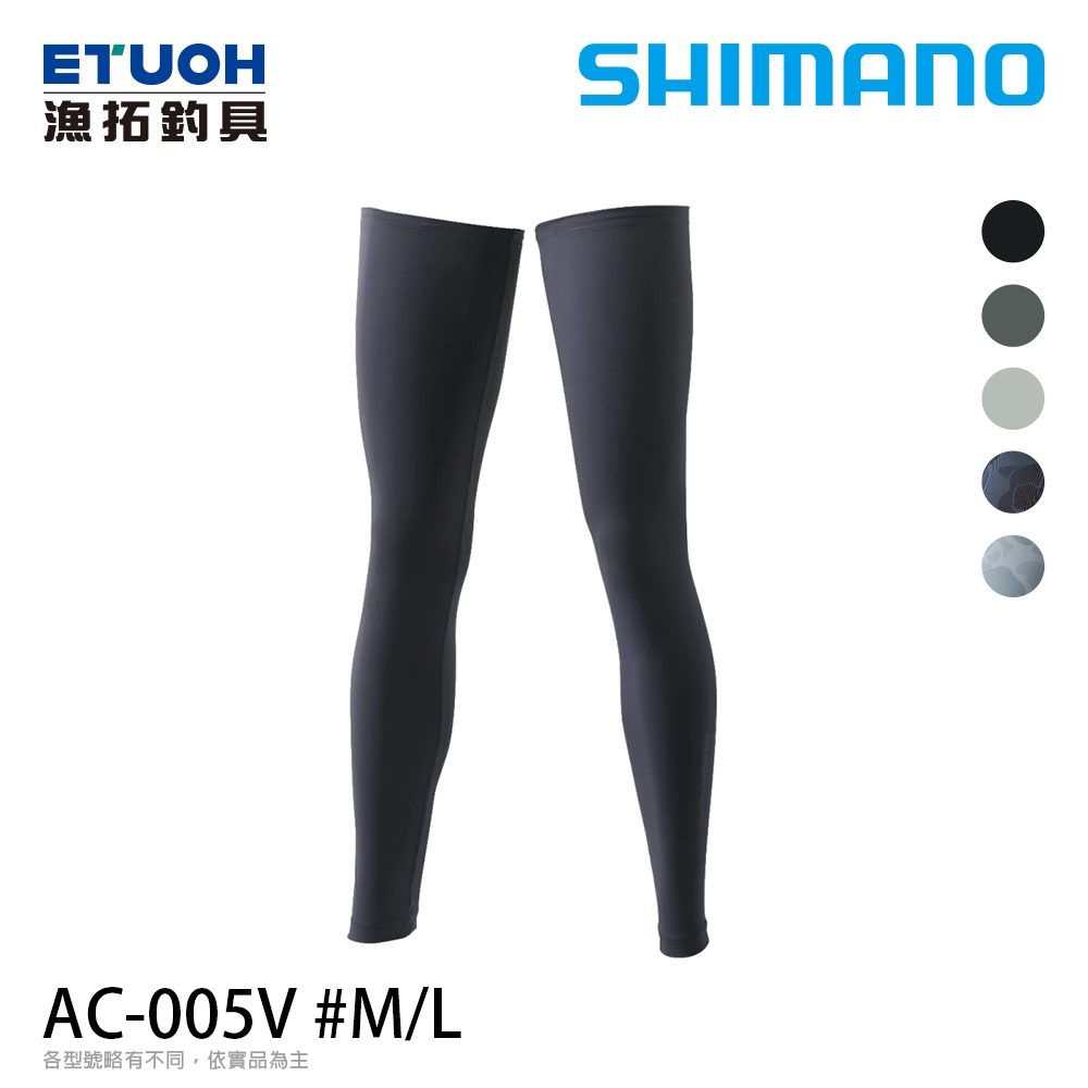 SHIMANO AC-005V 黑 [漁拓釣具] [防曬腿套]