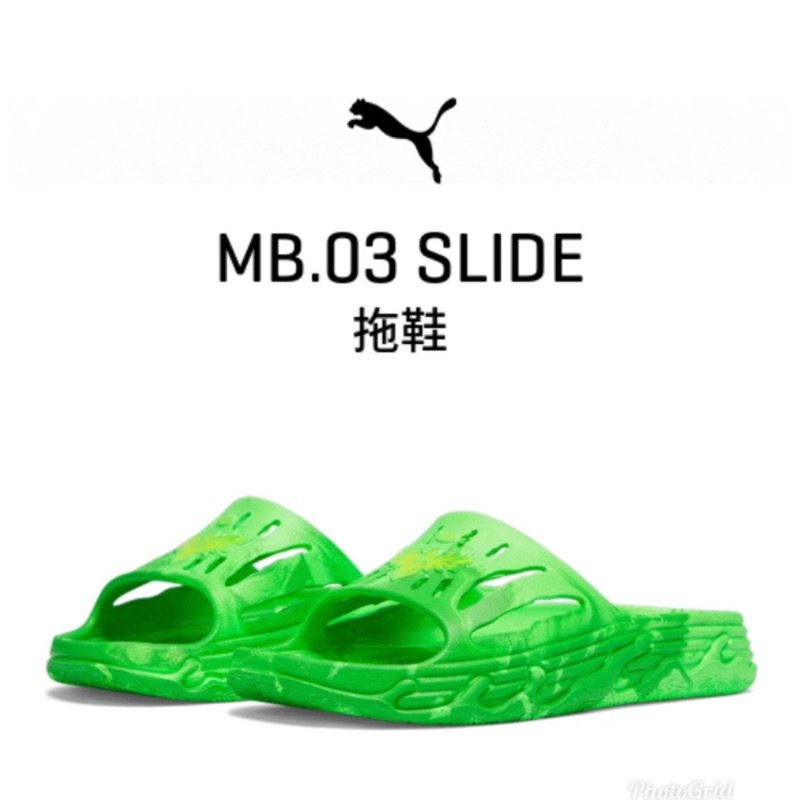 全新 PUMA 球弟 男女同款 Lamelo boll 聯合設計拖鞋 電光綠 MB.03 SLIDE 394223
