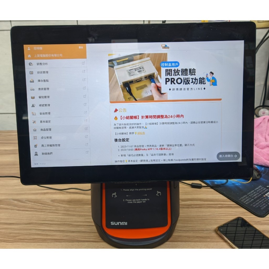 商米 Sunmi T2 單屏出單機 + BarCode 機/收款機 免運含稅 二手 POS機 可當平板 看監視器