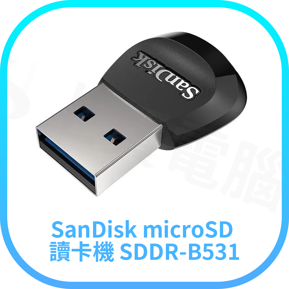 【含稅快出】MicroSD讀卡機 SanDisk microSD SDHC SDXC UHS-I 單槽 讀卡機