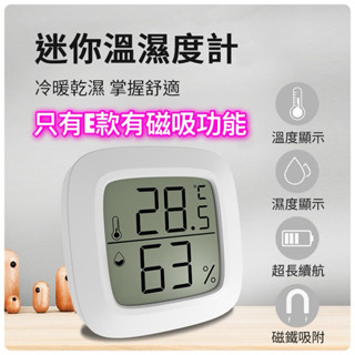 迷你溫濕度計 HE1 室內小型濕度計 溫度計 溫濕度計 迷你溫度計 濕度計 數位顯示溫度計 電子溫度 溫度測量 JSSP