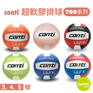 【GO 2 運動】conti 超軟橡膠 排球 V700 五大盃賽指定用球 700 系列 3號 4號 5號球 快速出貨
