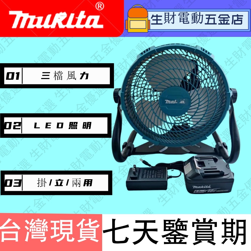 Maktia牧畑 鋰電充電式電風扇 12吋可調速風扇 18V鋰電風扇 戶外露營必備 可直接110V電源ACDC兩用