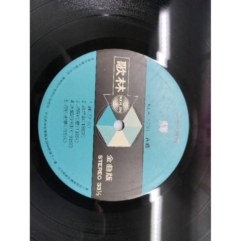 歌林 金瑞瑤 驛 國語黑膠
