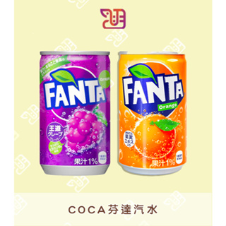 【品潮航站】 現貨 日本 COCA芬達汽水-葡萄風味 橘子風味
