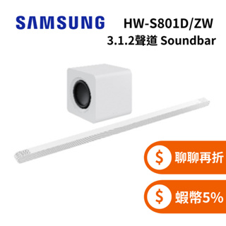 Samsung 三星 HW-S801D/ZW (領券再折) 3.1.2聲道 Ultra Slim Soundbar 聲霸