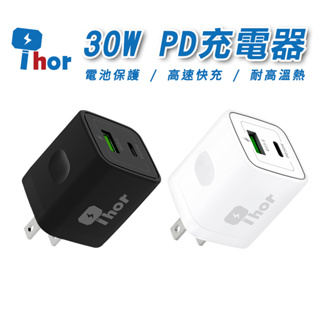 THOR 30W充電器 TypeC 充電頭 快充頭 PD+QC充電頭 充電器 快速充電頭 手機充電器 豆腐頭 PD頭