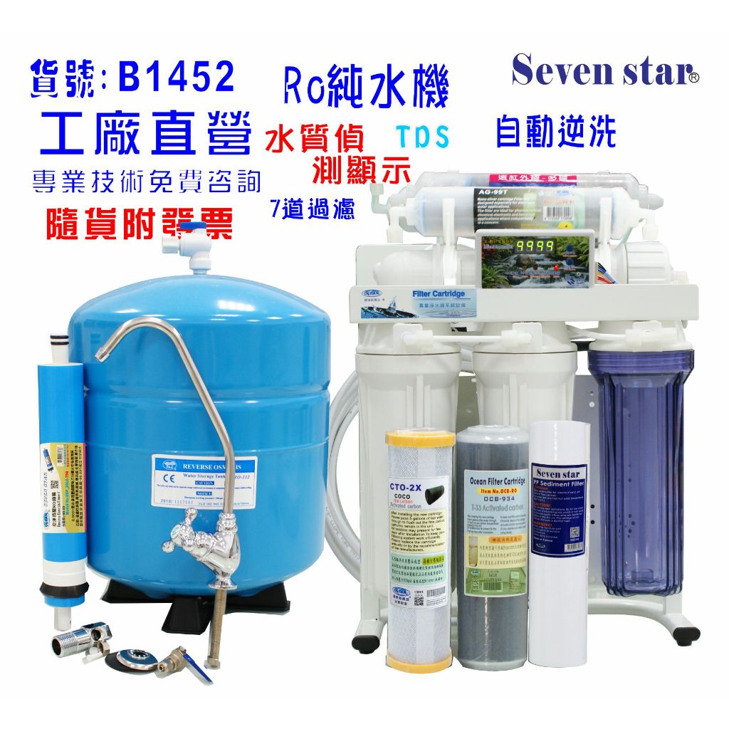 RO純水機水質偵測TDS顯示全自動製冰機咖啡機濾水器.餐飲業.養殖水族.水晶蝦.淨水器.貨號：601452