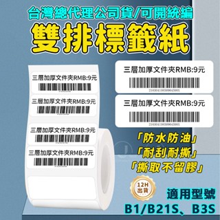 精臣B21S/B21pro/B1/B31 雙排標籤紙 列印機透明 彩色標籤紙 雙排圓形標籤 防偽便簽 防水 熱敏不乾膠