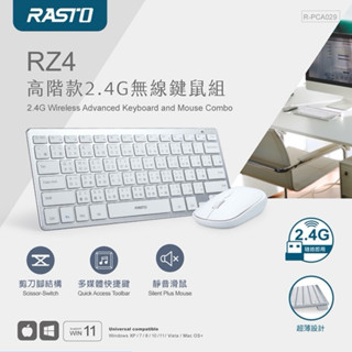 【電之光】RASTO RZ4 高階款2 .4G無線鍵鼠組 小型鍵盤滑鼠組 鍵盤 滑鼠 無線鍵鼠 筆電 bc