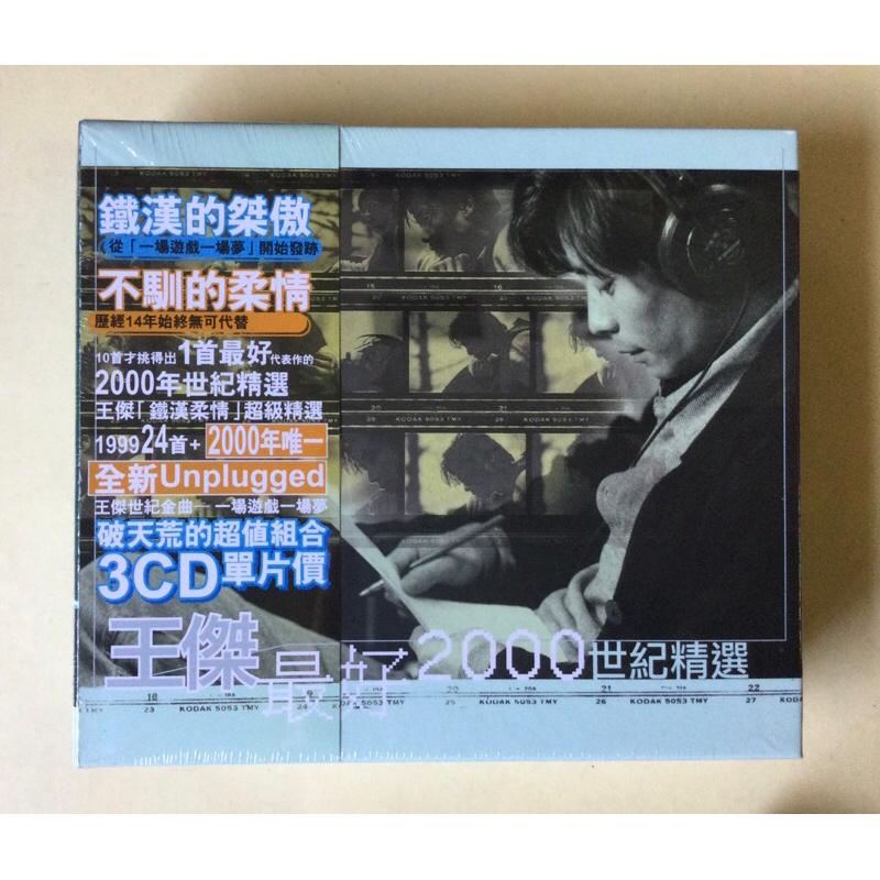 王傑 最好 2000世紀精選 盒裝3CD 2000華納音樂 全新未拆封CD