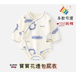 【Qimm shop】快速出貨✰ 66碼純棉嬰兒包屁衣 寶寶花邊包屁衣 可愛卡通動物包屁衣 紗布衣 寶寶內衣 寶寶連體衣