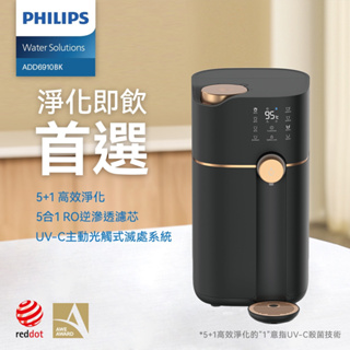 Philips飛利浦★智能雙效UV-C滅菌/RO濾淨瞬熱飲水機ADD6910BK(+專用濾芯ADD550)