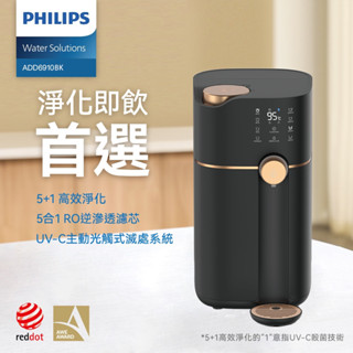Philips飛利浦★智慧雙效UV-C滅菌/RO濾淨瞬熱飲水機ADD6910BK(+專用濾芯ADD550)