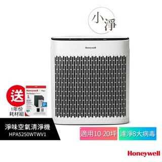 Honeywell空氣清淨機 HPA-5250WTWV1 5250小淨【送原廠一年份免裁切耗材HRF-ARVP200】