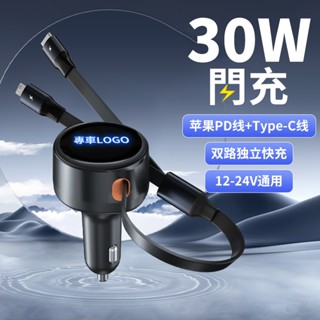 臺灣現貨 專車專用發光logo翻蓋車充30w 雙孔超級快充 點煙器車充支援多裝置同時充電 type-c+pd蘋果充電口線