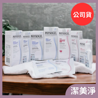 🔥藥局直出🔥史帝富 潔美淨 層脂質保濕乳液/保濕修護精華霜/潔膚凝露/層脂質保濕乳霜/潔美淨AI系列 PHYSIOGE