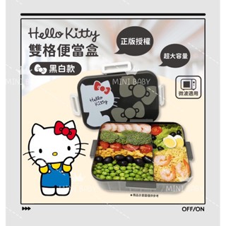 ［24小時出貨/臺灣現貨］三麗鷗 正版授權 方形雙格便當盒 方形便當盒 分隔便當盒 可微波便當盒