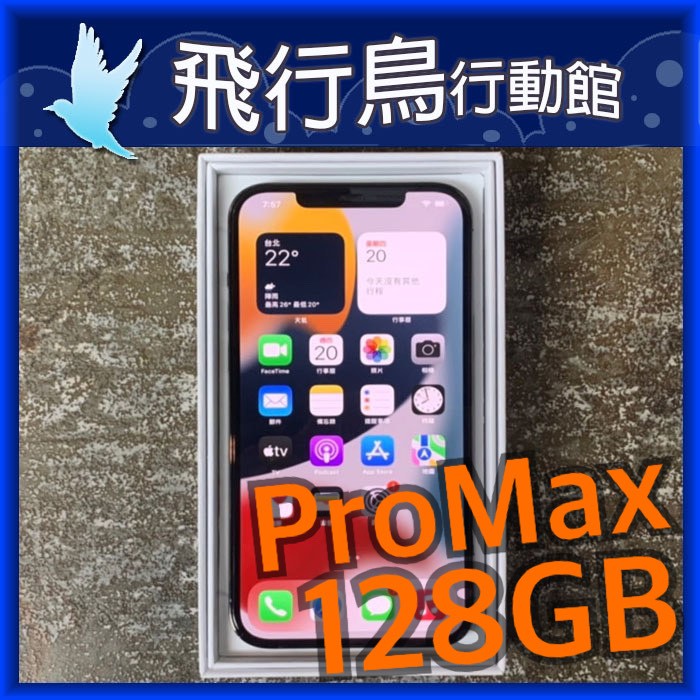 ☆飛行鳥行動館☆外觀9.5新 Apple iPhone 13 Pro Max 128GB 石墨黑 門市自取價19000元