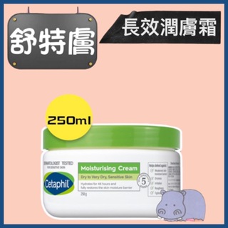 【 舒特膚 】 長效潤膚霜 250ml/