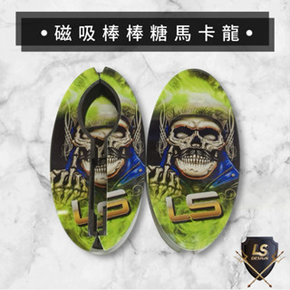 【LS】磁吸棒棒糖馬卡龍 棒棒糖 釣蝦 馬卡龍
