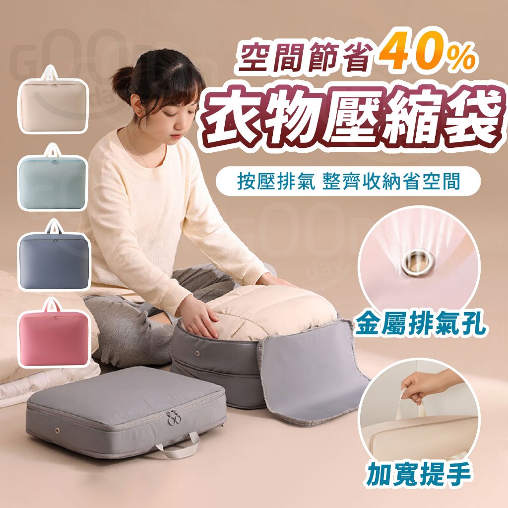 【Gooday✨台灣現貨】雙拉鍊 旅行收納包 衣物壓縮包 旅行壓縮袋 行李壓縮袋 壓縮收納袋 旅行收納袋 壓縮包 壓縮袋