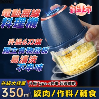 小米優選 料理機 電動攪拌機 食材攪拌機 攪肉機 蒜泥機 食物調理機 搗蒜機 攪拌器 輔食機 多功能料理機 切菜 切蔥器