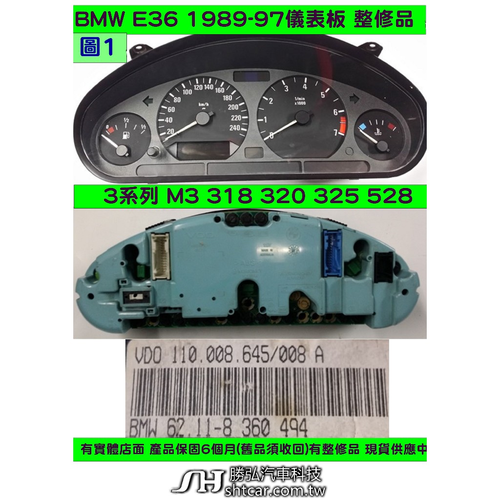 BMW E36 儀表板 1990- 8 360 494 儀表維修 液晶斷字排線更換 里程液晶 維修 8 361 216