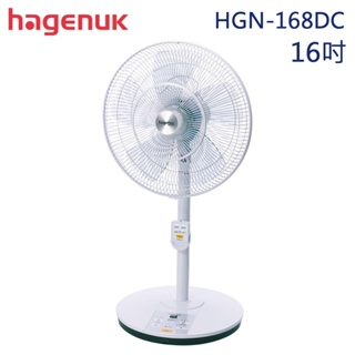 HAGENUK哈根諾克 16吋 DC直流馬達電風扇 HGN-168DC