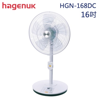 *贈品*HAGENUK哈根諾克 16吋 DC直流馬達電風扇 HGN-168DC