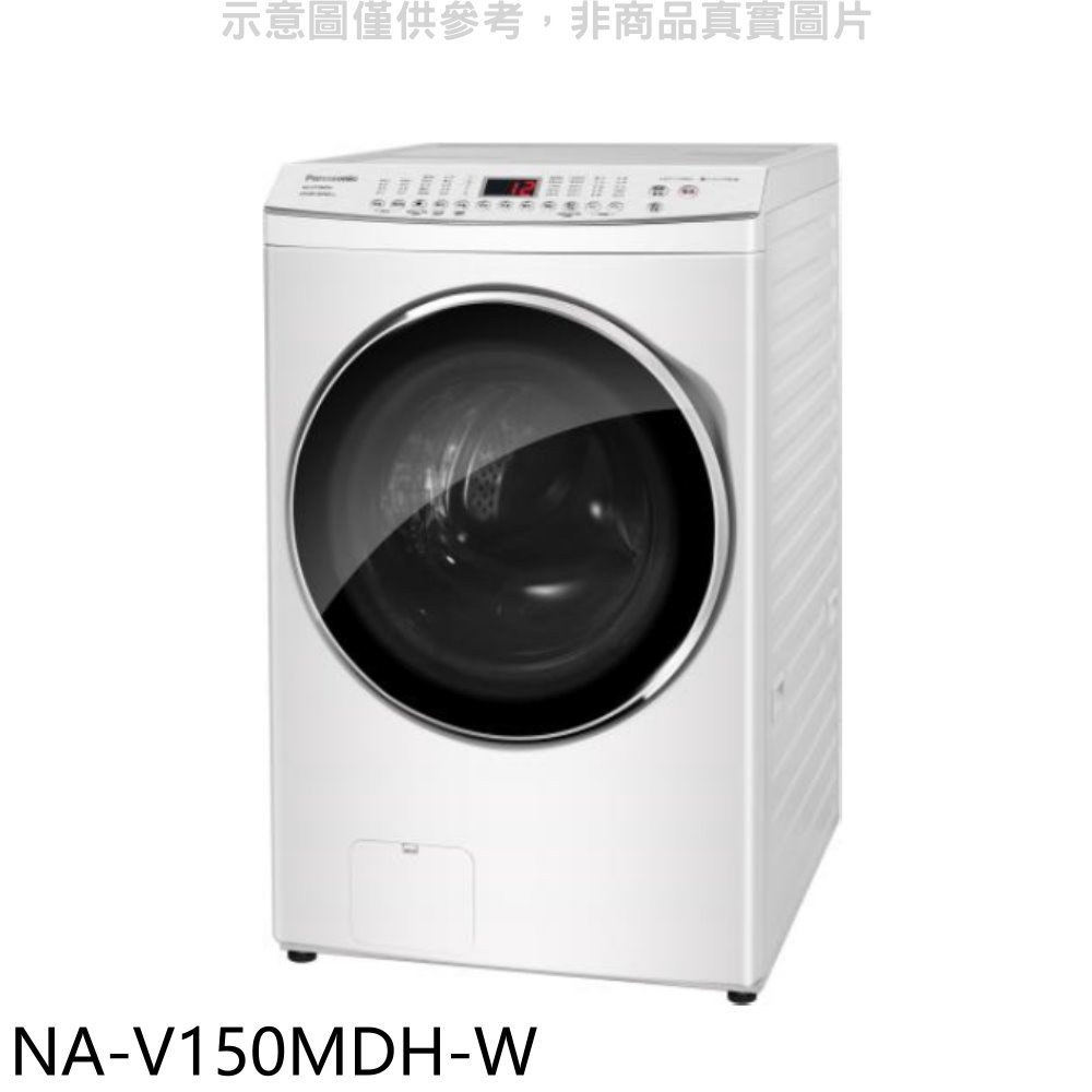 Panasonic國際牌【NA-V150MDH-W】15KG滾筒洗脫烘晶鑽白洗衣機(含標準安裝) 歡迎議價