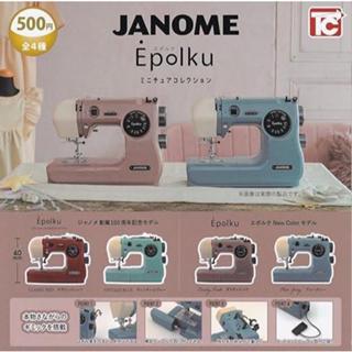★OH!我的蛋蛋★🔥現貨🔥JANOME Epolku 迷你 縫紉機 裁縫機 模型 扭蛋 轉蛋