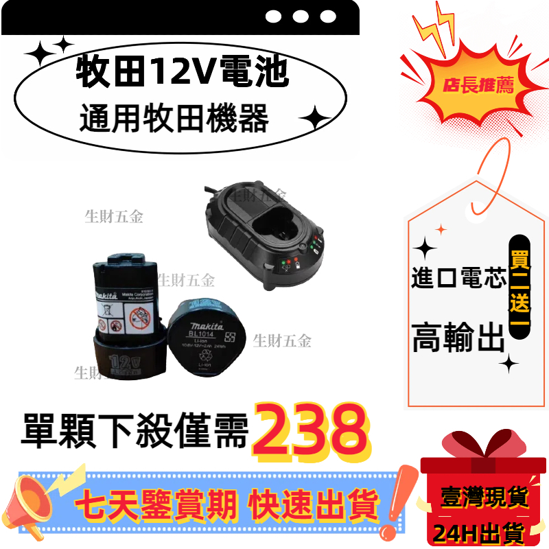 牧畑電池 10.8V/12V鋰電電池 HP330 TD090 12v手電鑽/起子機共用 電鑽電池 bl1013 電池