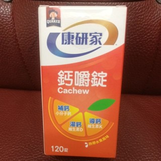 只要520元 桂格 康研家 鈣嚼錠 120錠