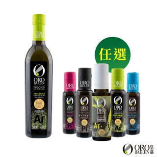 ORO BAILEN 皇嘉 西班牙特級冷壓初榨橄欖油 皇家級Arbequina 500ml 原瓶冷藏進口 宜生飲涼拌料理