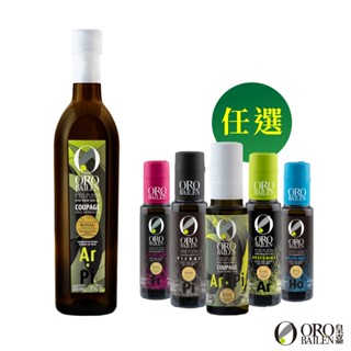 ORO BAILEN 皇嘉 西班牙特級冷壓初榨橄欖油 皇家級雙品種 500ml 原瓶冷藏進口 宜生飲涼拌料理