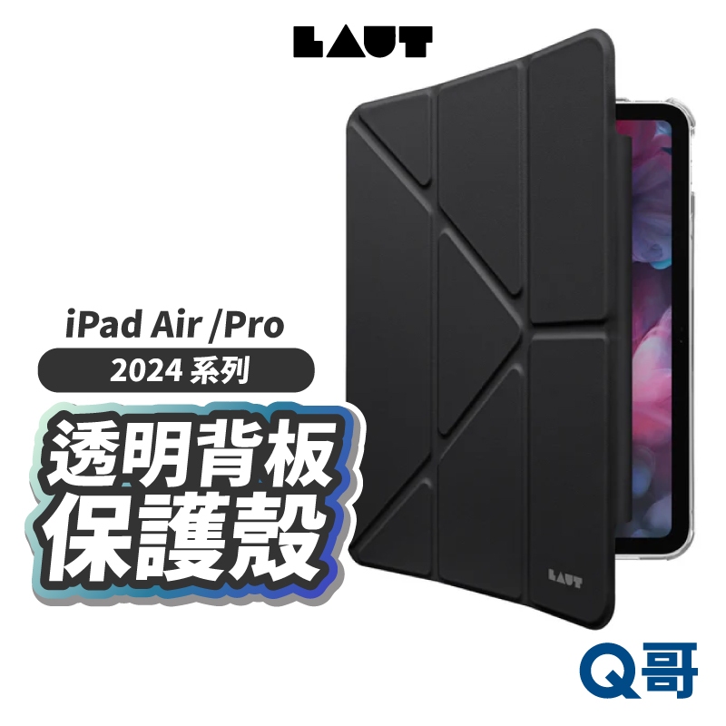 LAUT 萊德 透明背板可拆式多功能保護殼  適用 iPad Air Pro 11 10.9 2024 LAUT003
