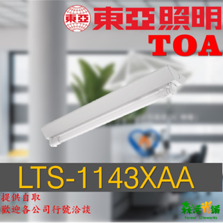 東亞 輕鋼架燈 LTS-1143XAA 2尺4管 教室燈 山型附小燈 T-Bar T8 白光 格柵型燈具 2呎4呎