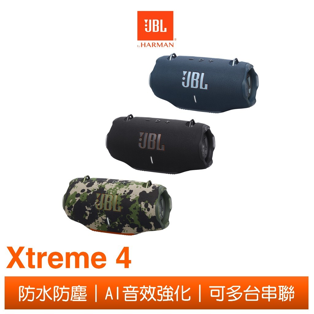 JBL Xtreme 4 可攜式防水藍牙喇叭 露營 聚會 愷威電子 高雄耳機專賣(公司貨)
