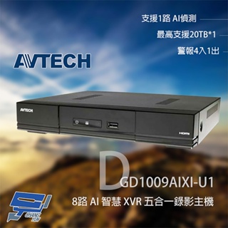 昌運監視器 AVTECH陞泰 DGD1009AIXI-U1(DGD1009AX-U1) 8路 AI XVR五合一錄影主機