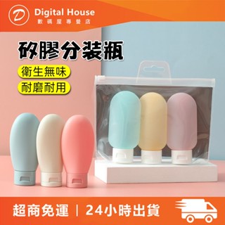 PE旅行分裝瓶 便攜洗發水瓶 塑膠擠壓式乳液瓶 60ml旅行分小裝瓶套裝 乳液分裝瓶 軟管分裝 矽膠分裝瓶