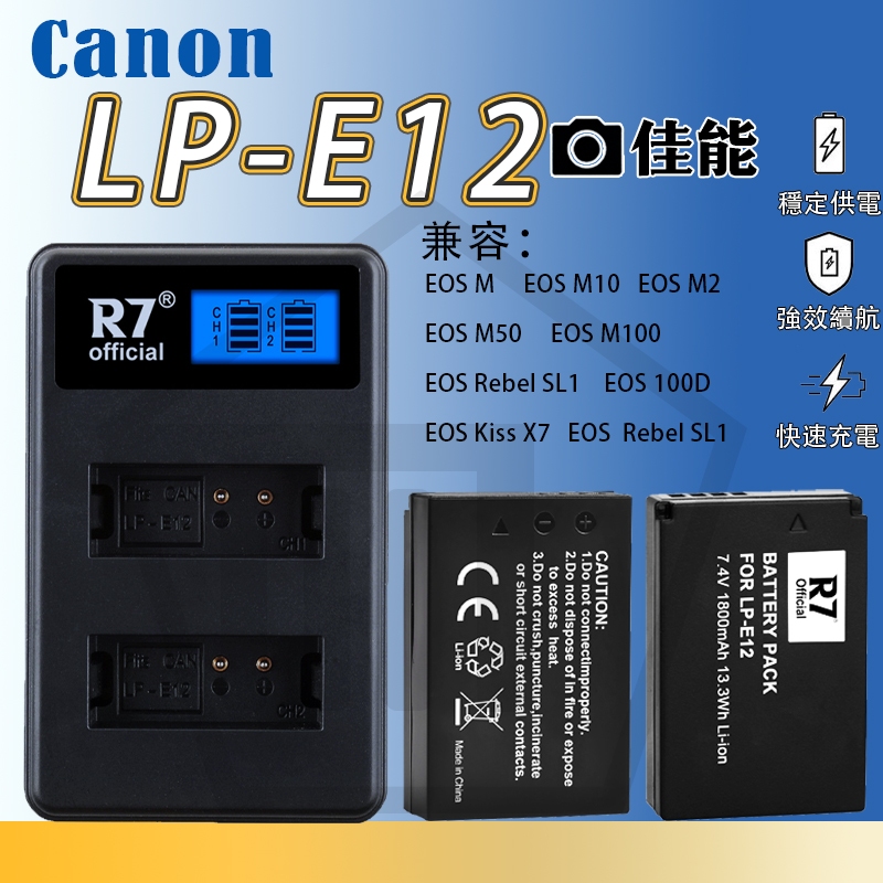 保固一年✅ Canon LP-E12 LPE12 電池 相機電池充電器Canon EOS M2 M50 M100 M10